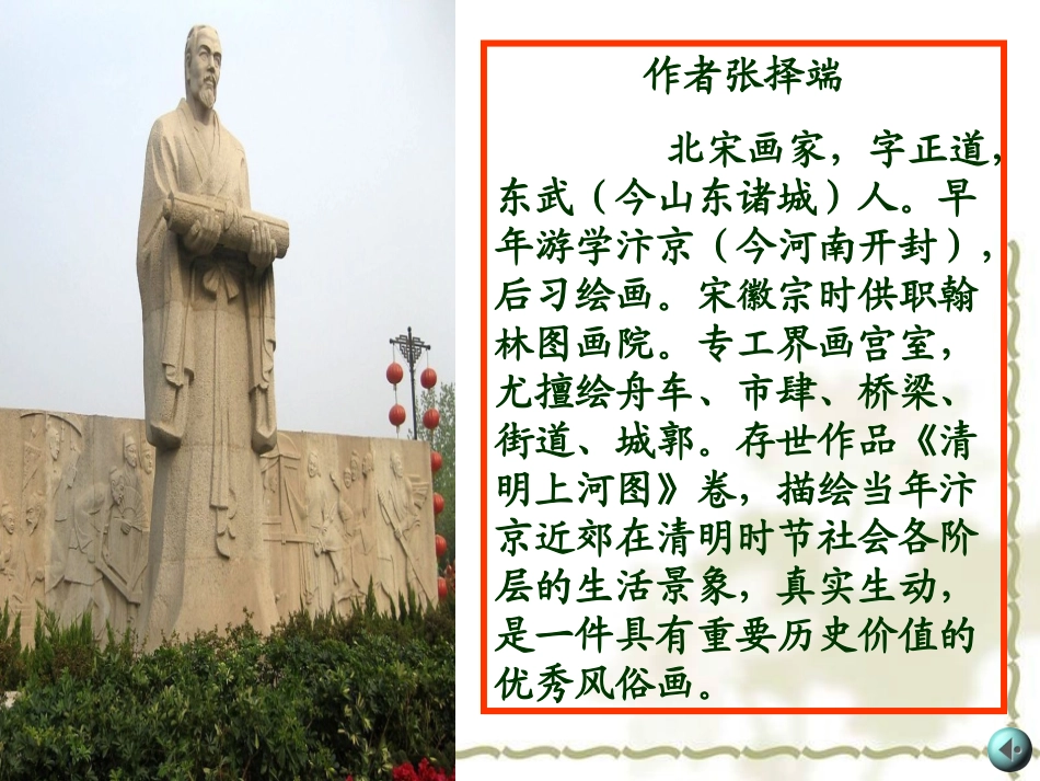 《一幅名扬中外的画》_第3页