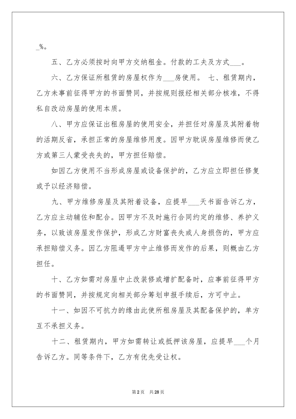 门面租赁合同模板集合9篇_第2页