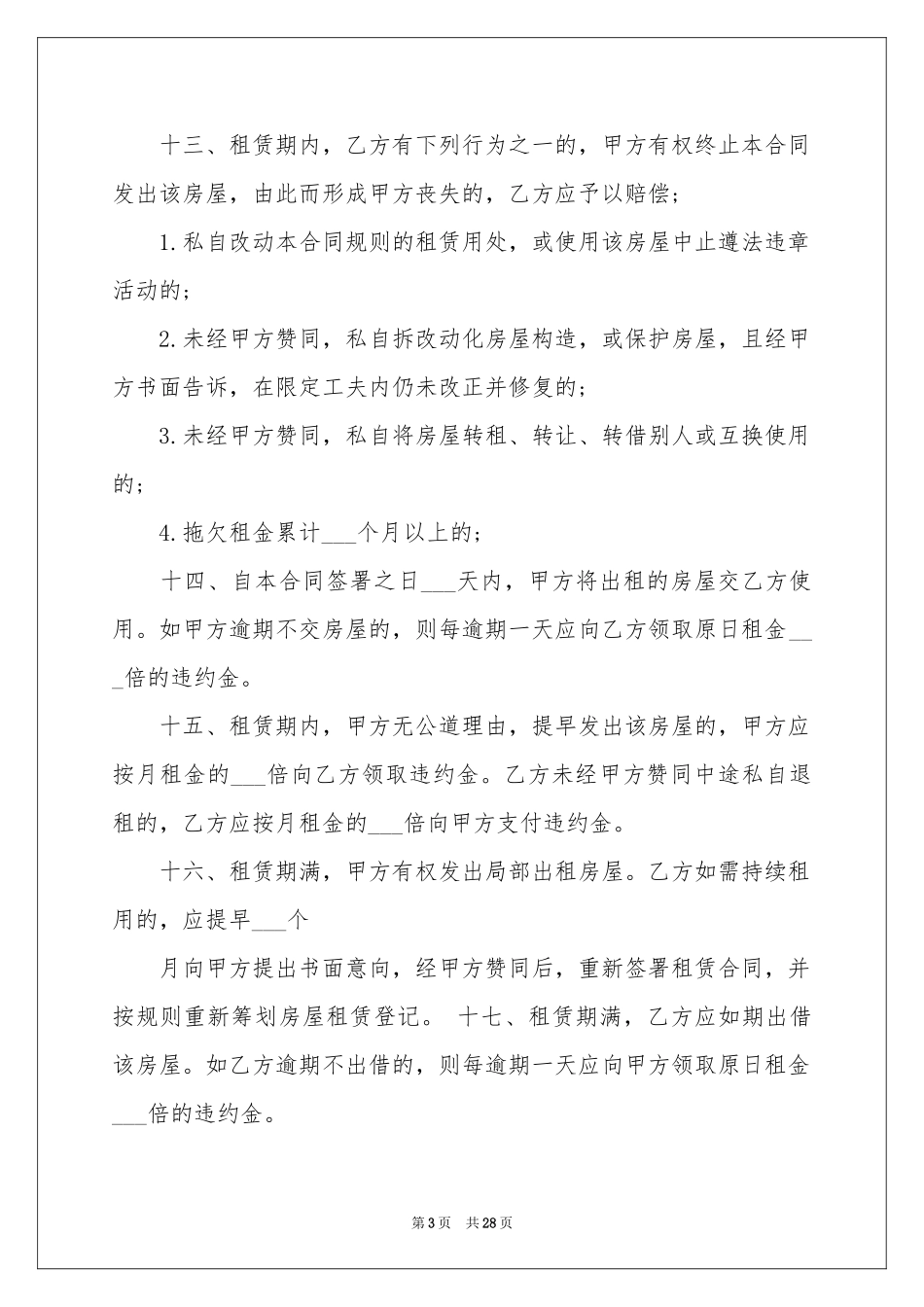 门面租赁合同模板集合9篇_第3页