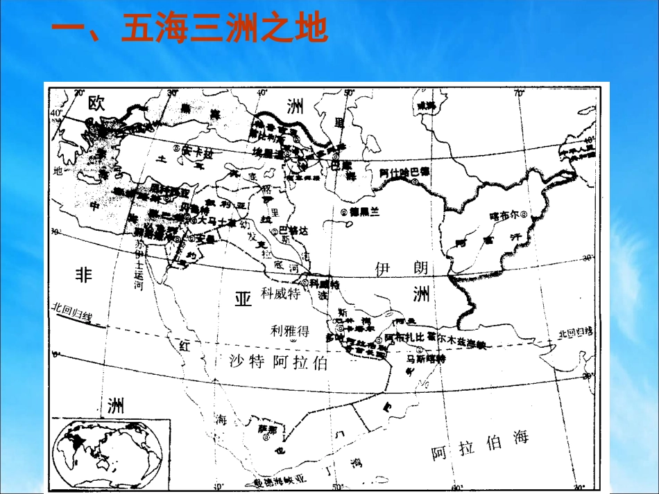 《第三节西亚》课件3_第2页