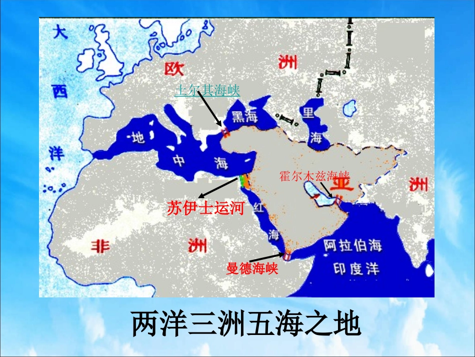 《第三节西亚》课件3_第3页