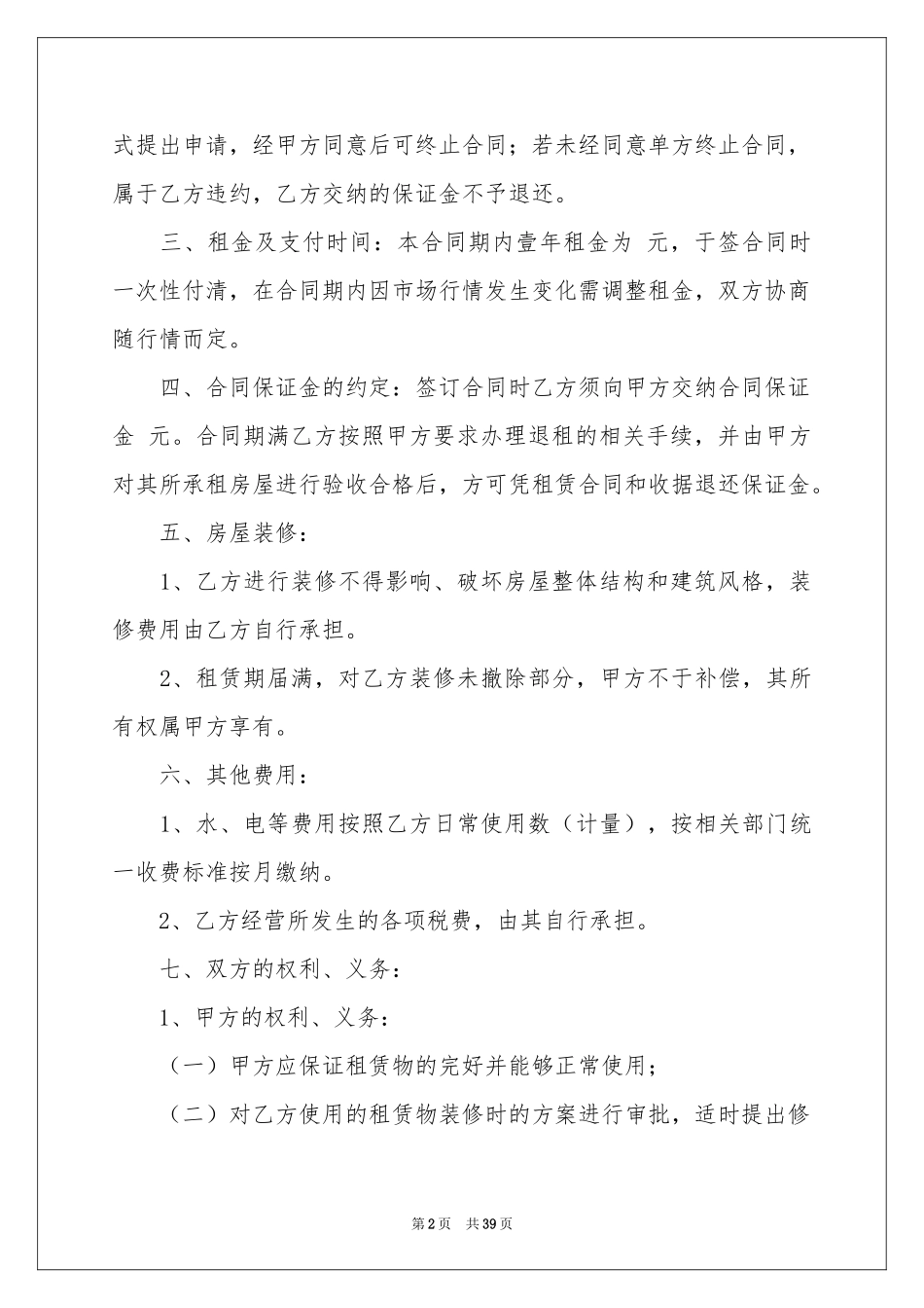 门面租赁合同_第2页