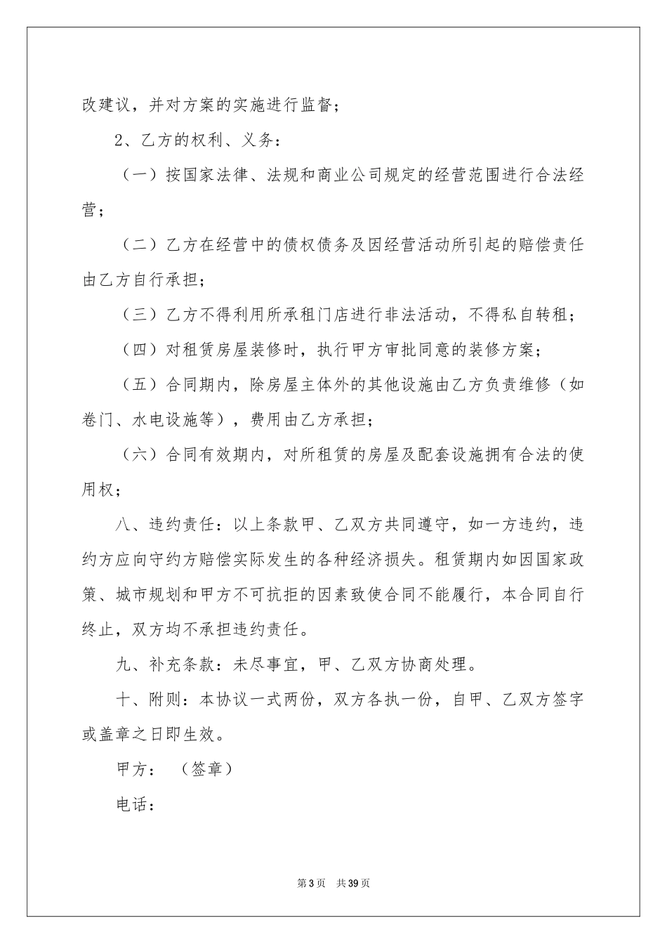 门面租赁合同_第3页