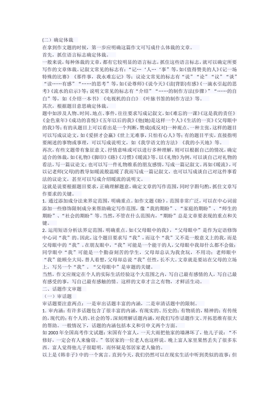 高考作文复习之审清题意_第2页