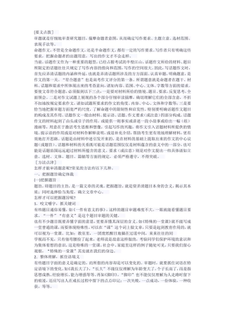 高考作文复习之审清题意