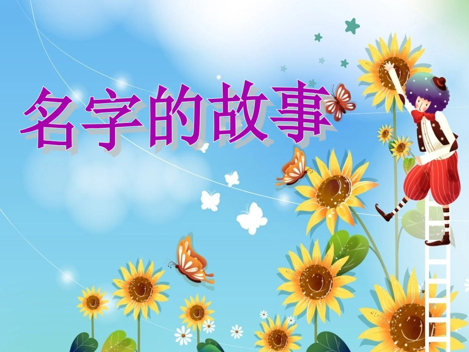 小学品德课课件--《感恩父母》_第2页