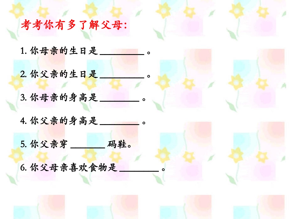 小学品德课课件--《感恩父母》_第3页