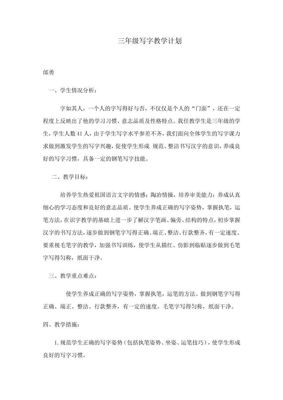 三年级写字教学计划_第1页