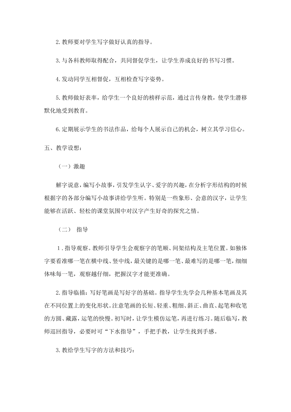 三年级写字教学计划_第2页