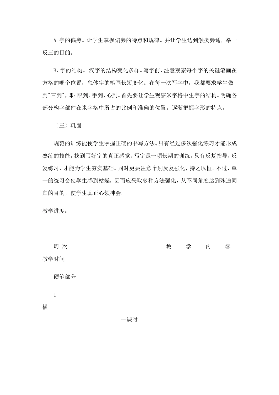 三年级写字教学计划_第3页