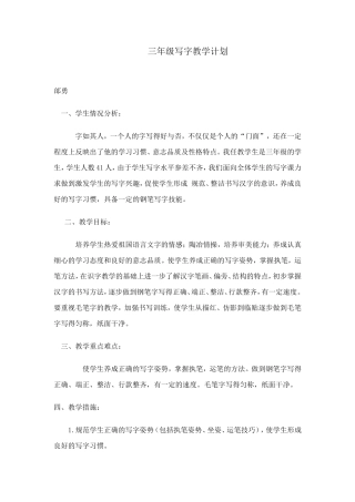 三年级写字教学计划