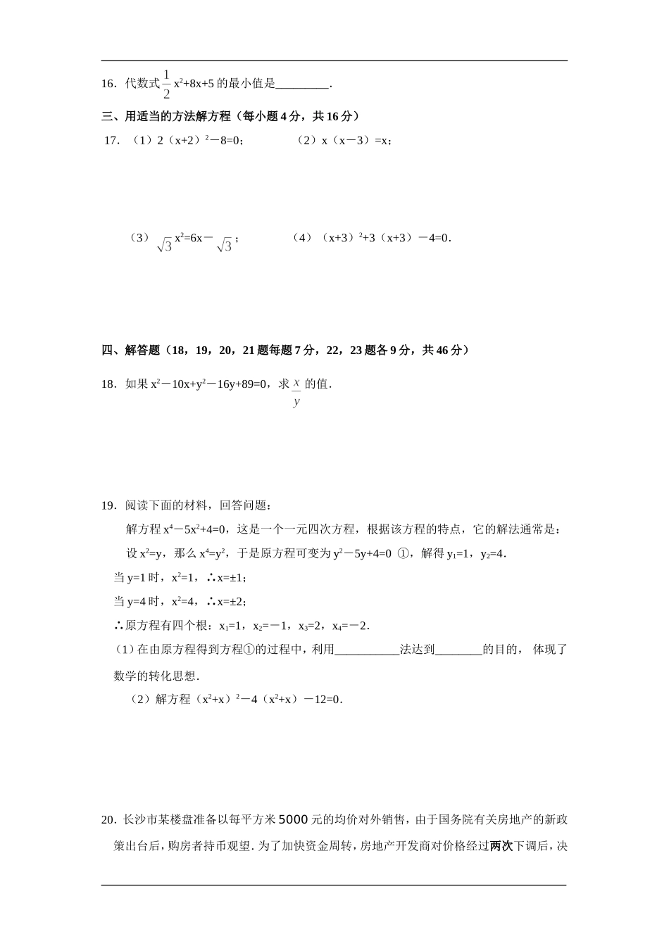 京华中学一元二次方程练习卷及答案_第2页