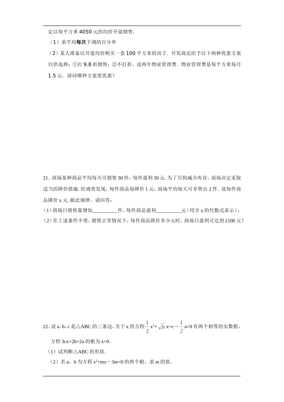 京华中学一元二次方程练习卷及答案_第3页