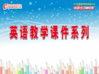 四川省初中英语工作坊13组范娟教学课件