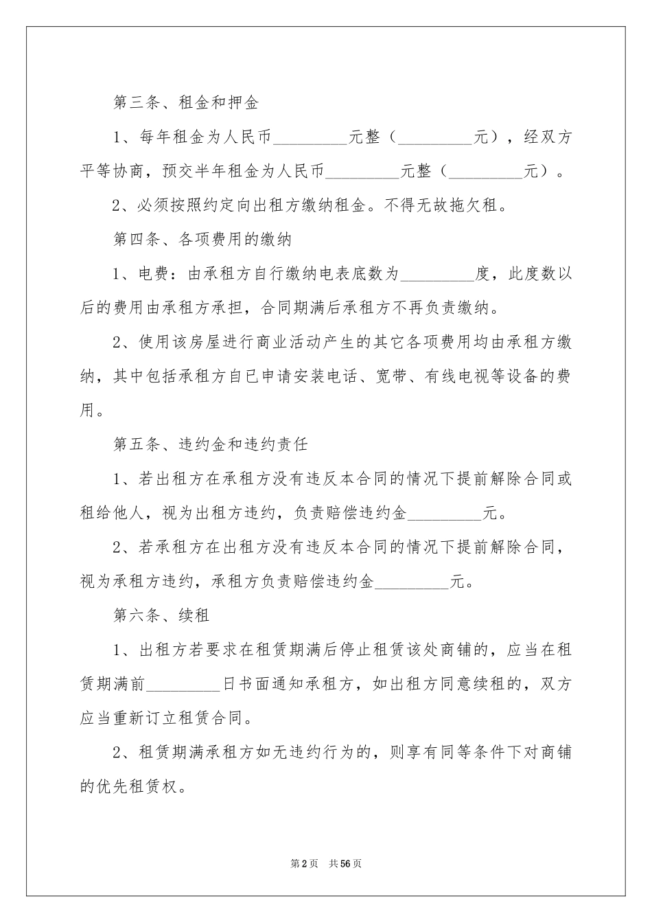 门面租赁协议书_第2页