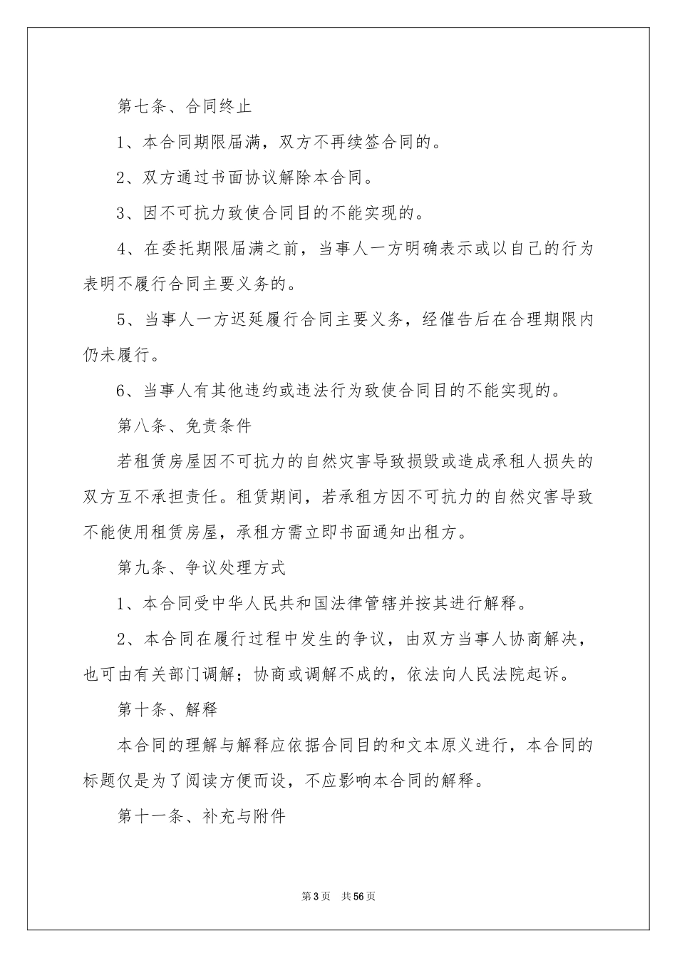 门面租赁协议书_第3页