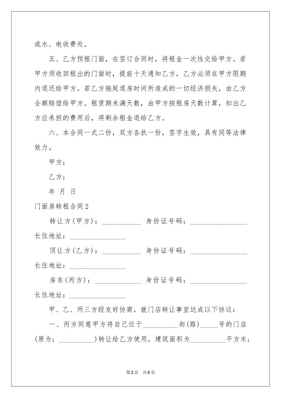 门面房转租合同_第2页