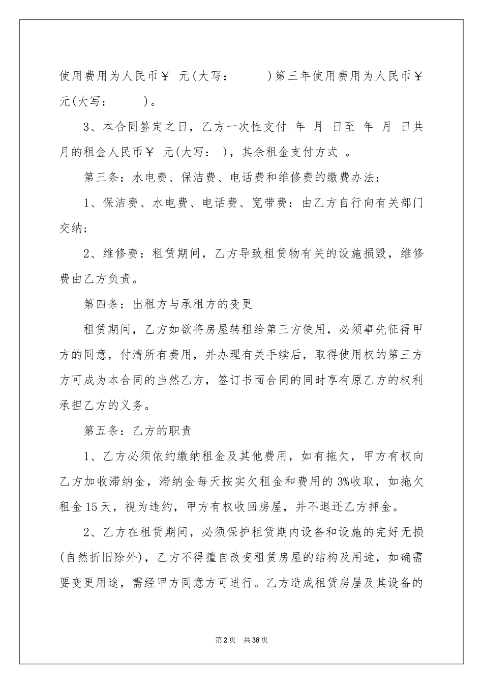 门面租房合同范本_第2页