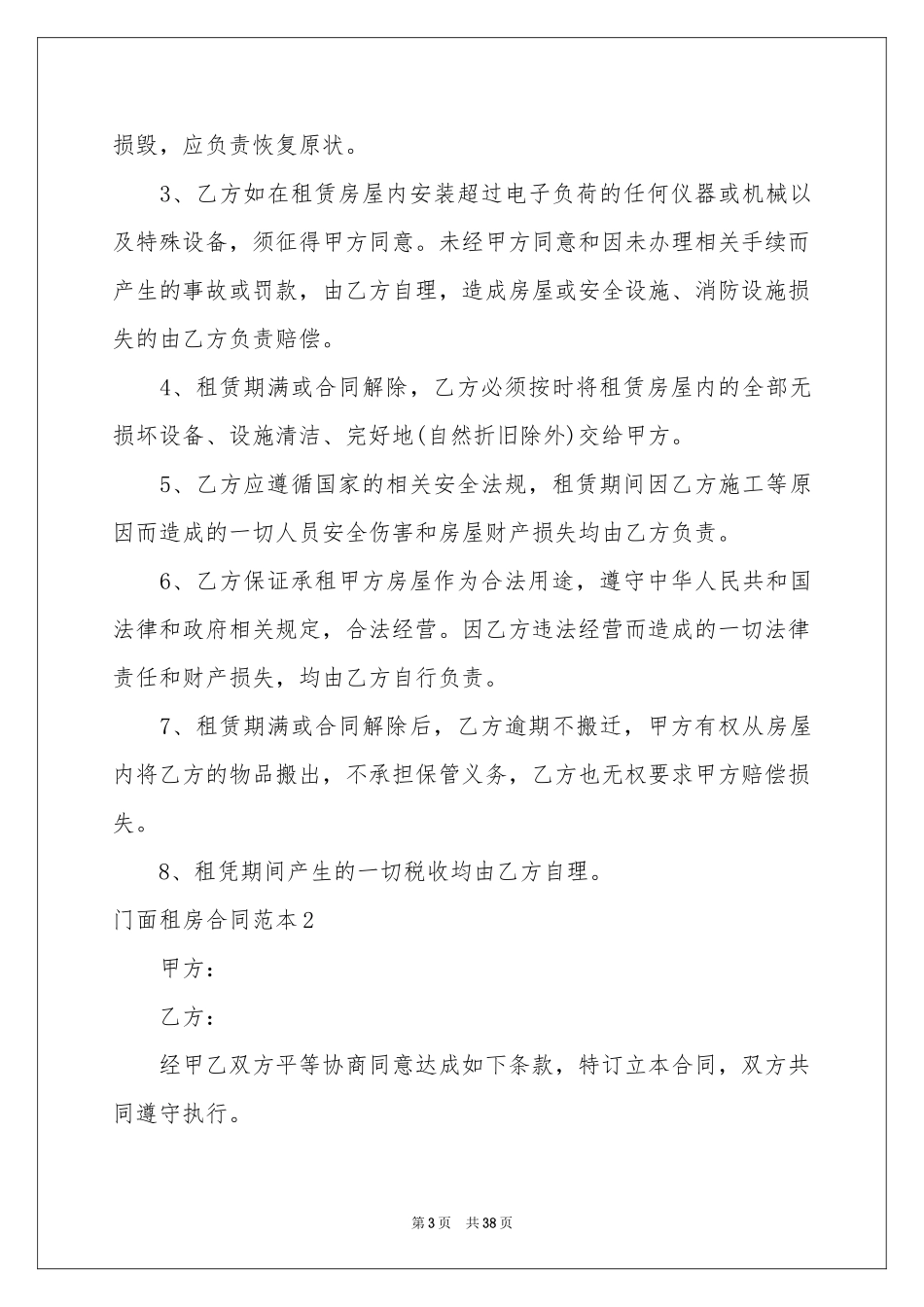门面租房合同范本_第3页