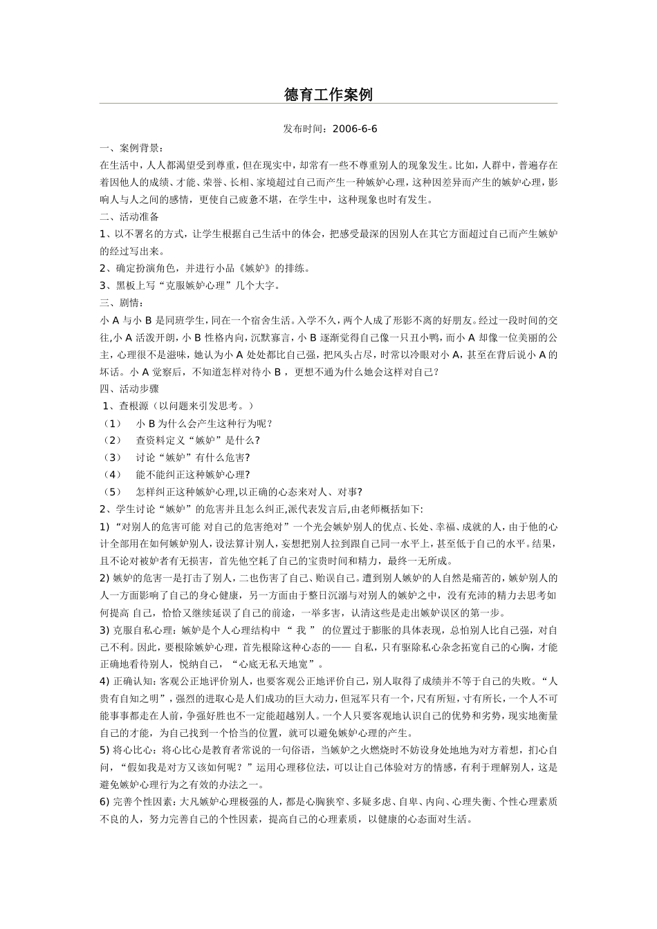 德育工作案例_第1页