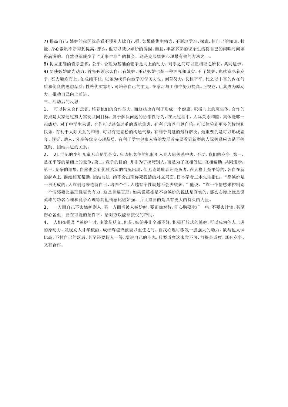 德育工作案例_第2页