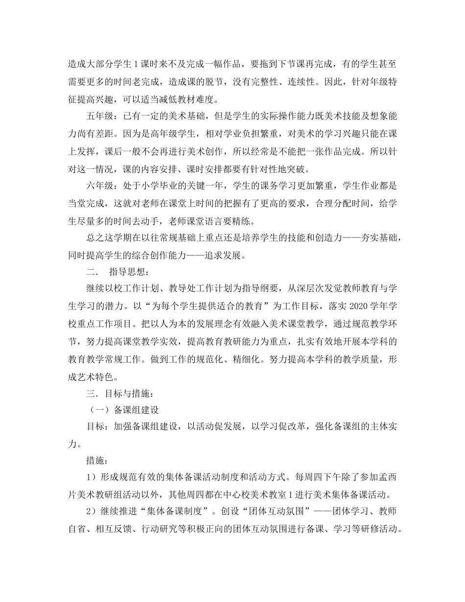 小学美术备课组工作计划范文 _第2页