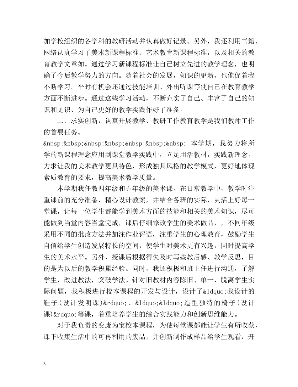 小学美术及时个人工作总结 _第3页