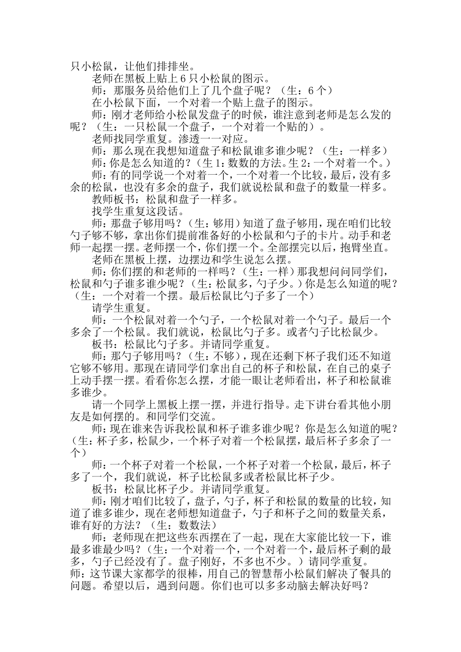 快乐午餐教案_第2页