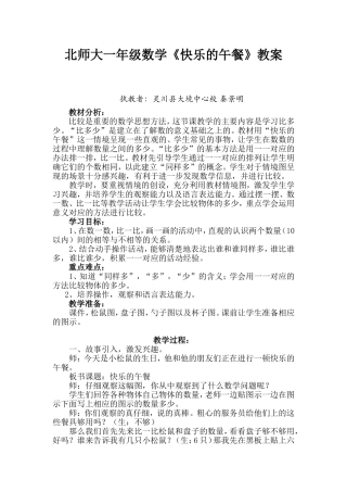 快乐午餐教案