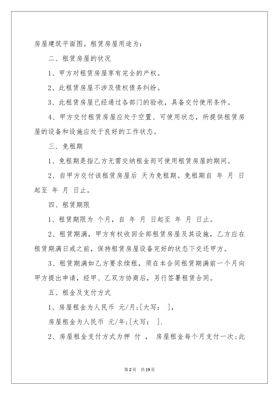 门面租房合同范本锦集6篇_第2页