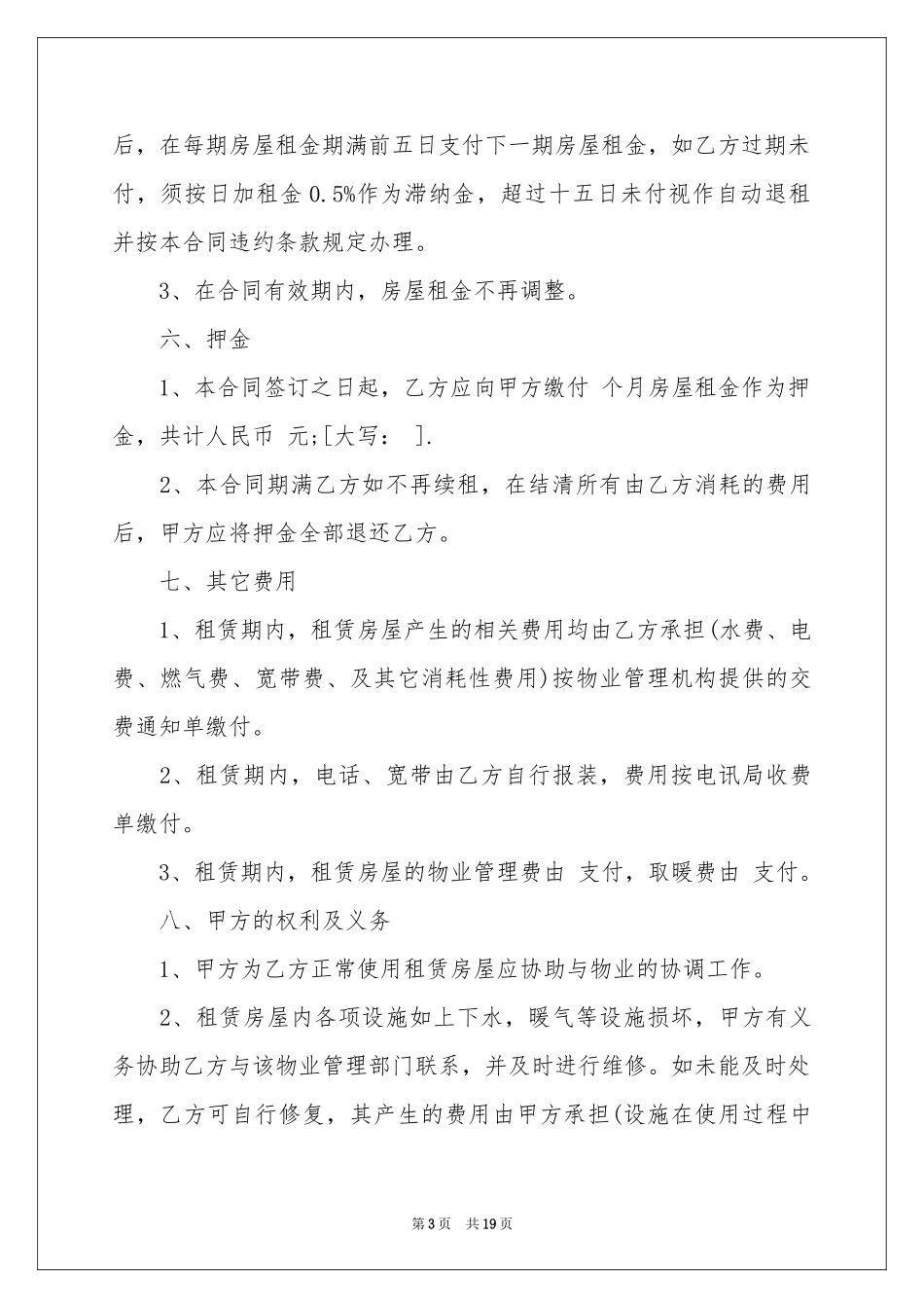 门面租房合同范本锦集6篇_第3页