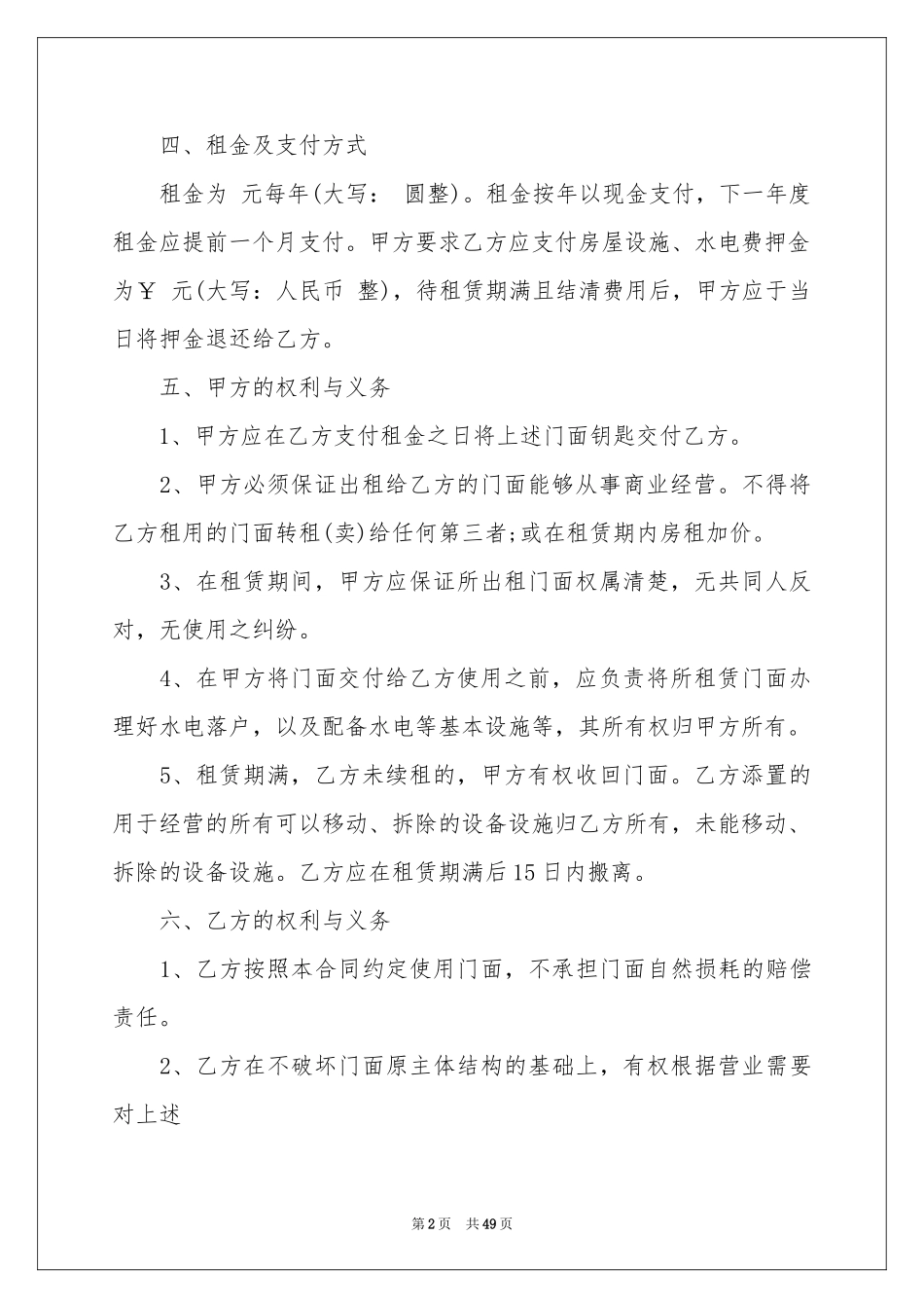 门面房租赁合同(15篇)_第2页