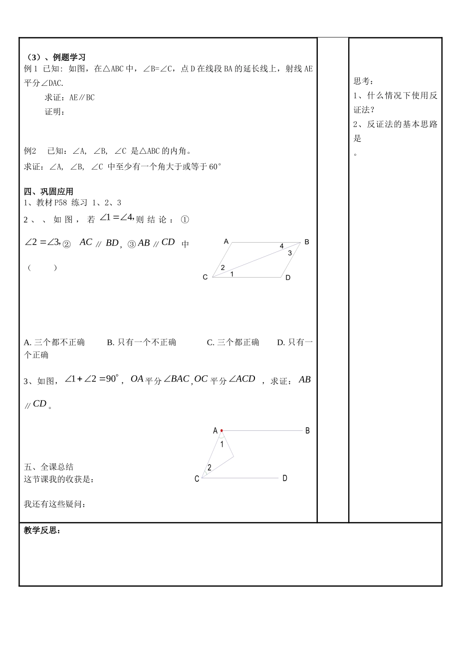 命题与证明(3)_第2页