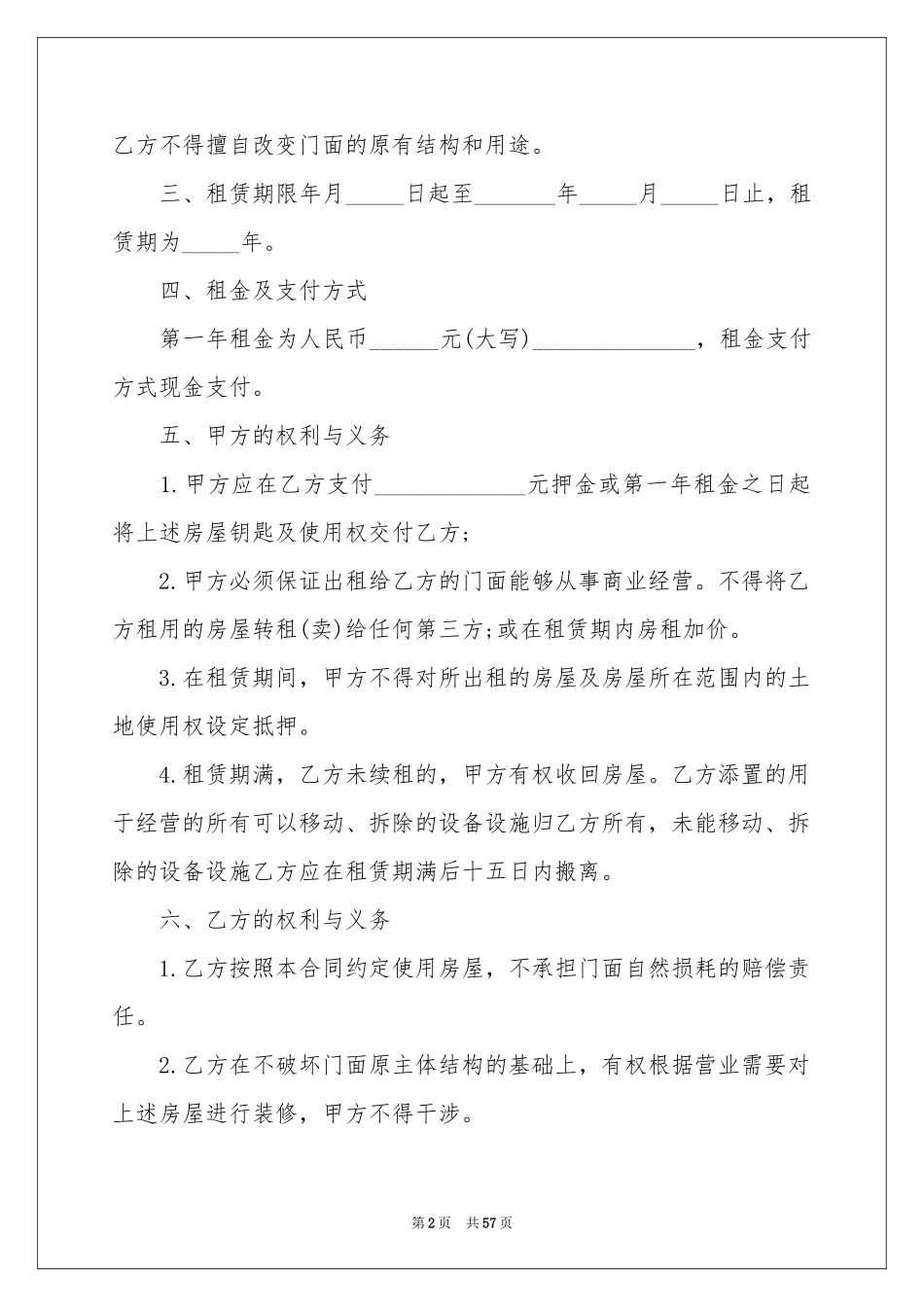 门面房屋租赁合同范本_第2页