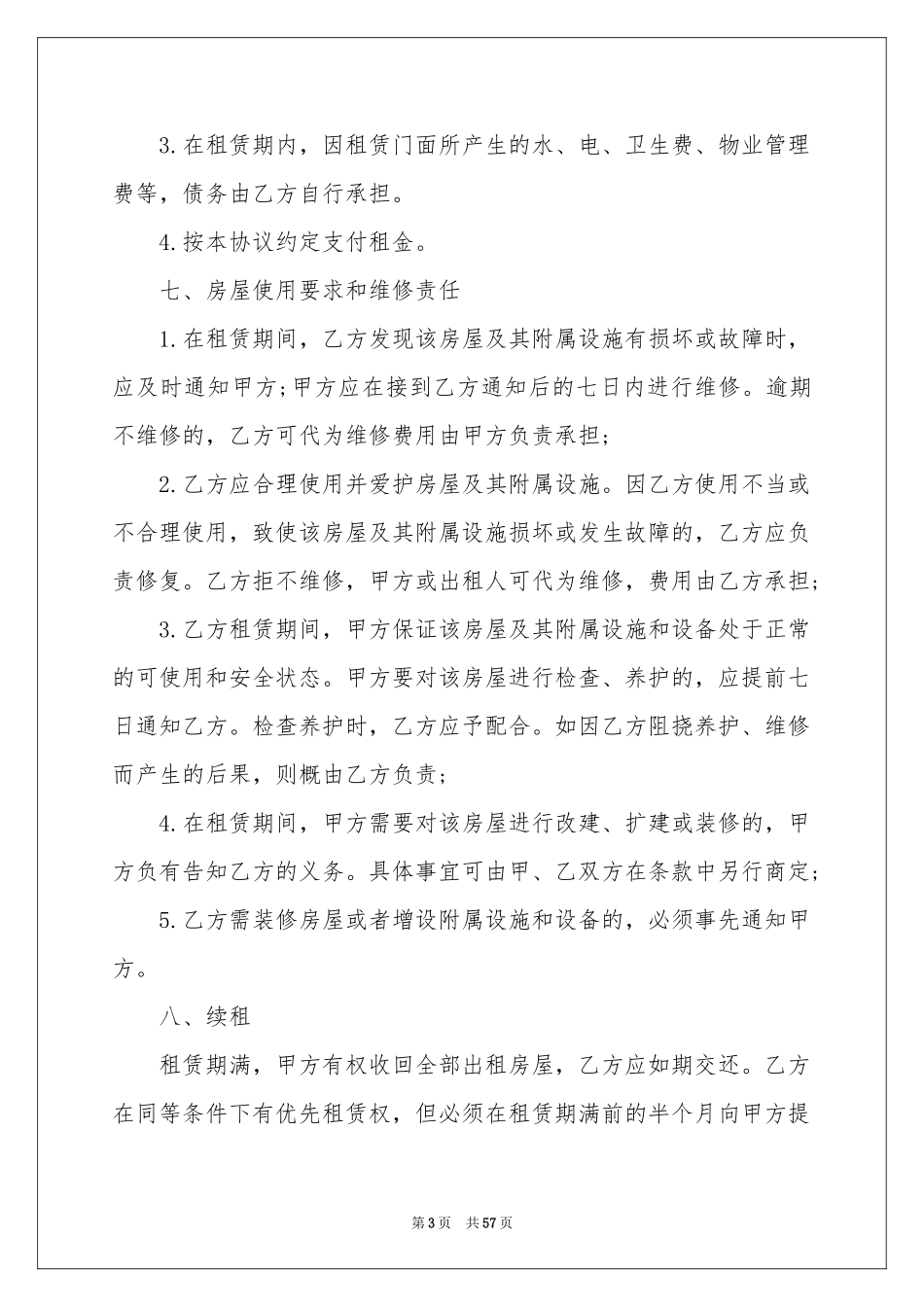 门面房屋租赁合同范本_第3页