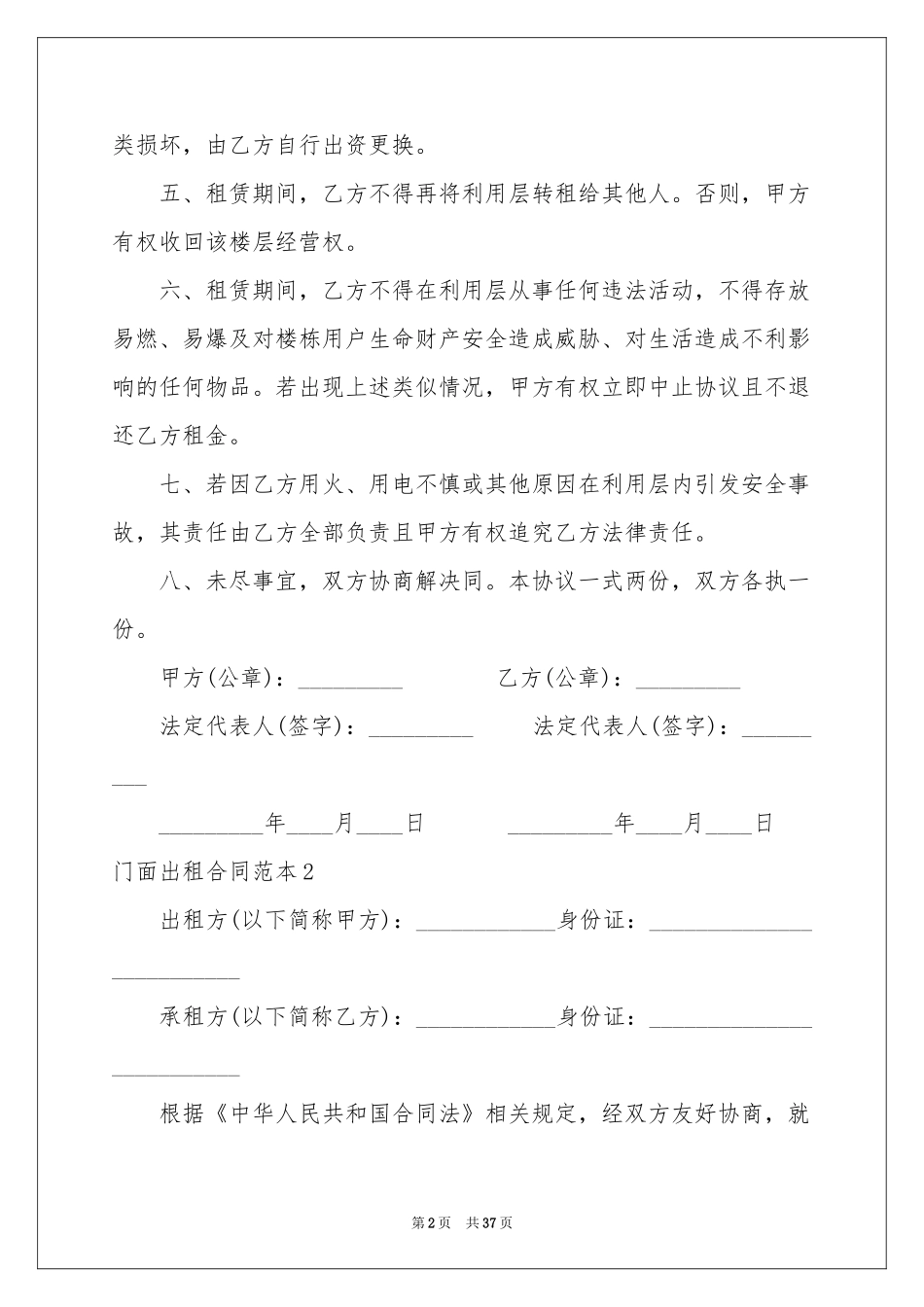 门面出租合同范本_第2页