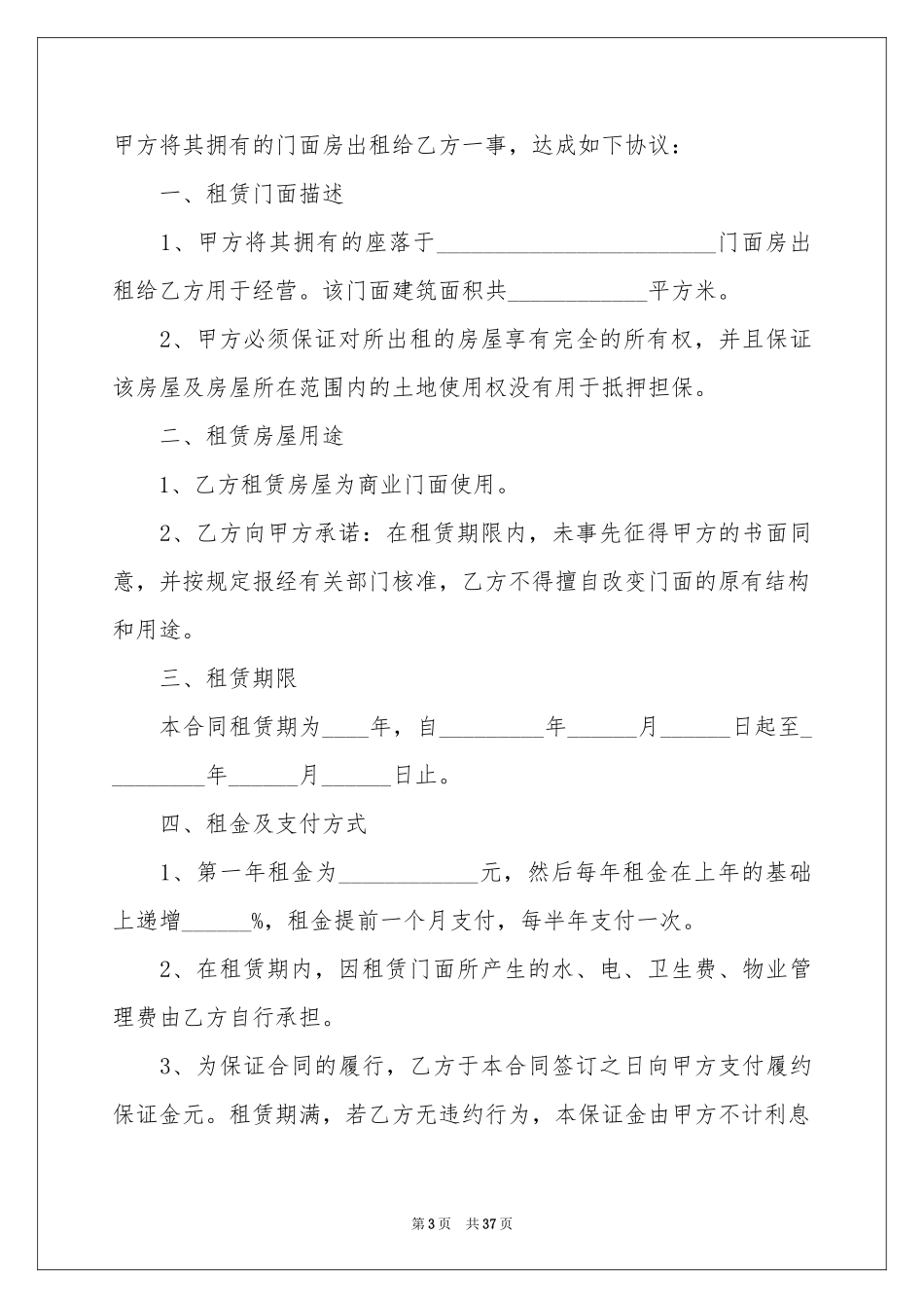 门面出租合同范本_第3页