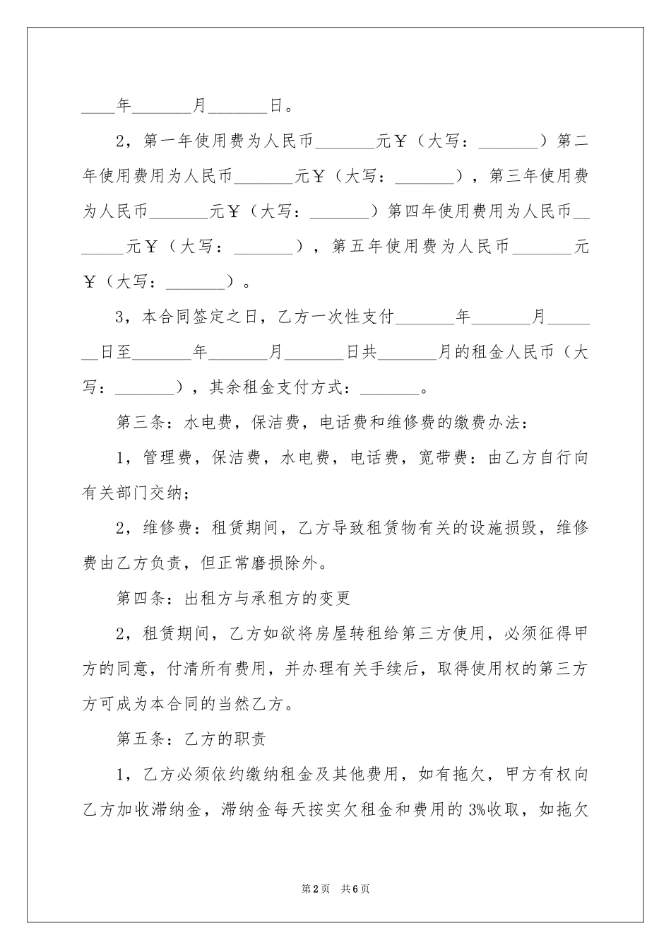 门面房的租房合同_第2页