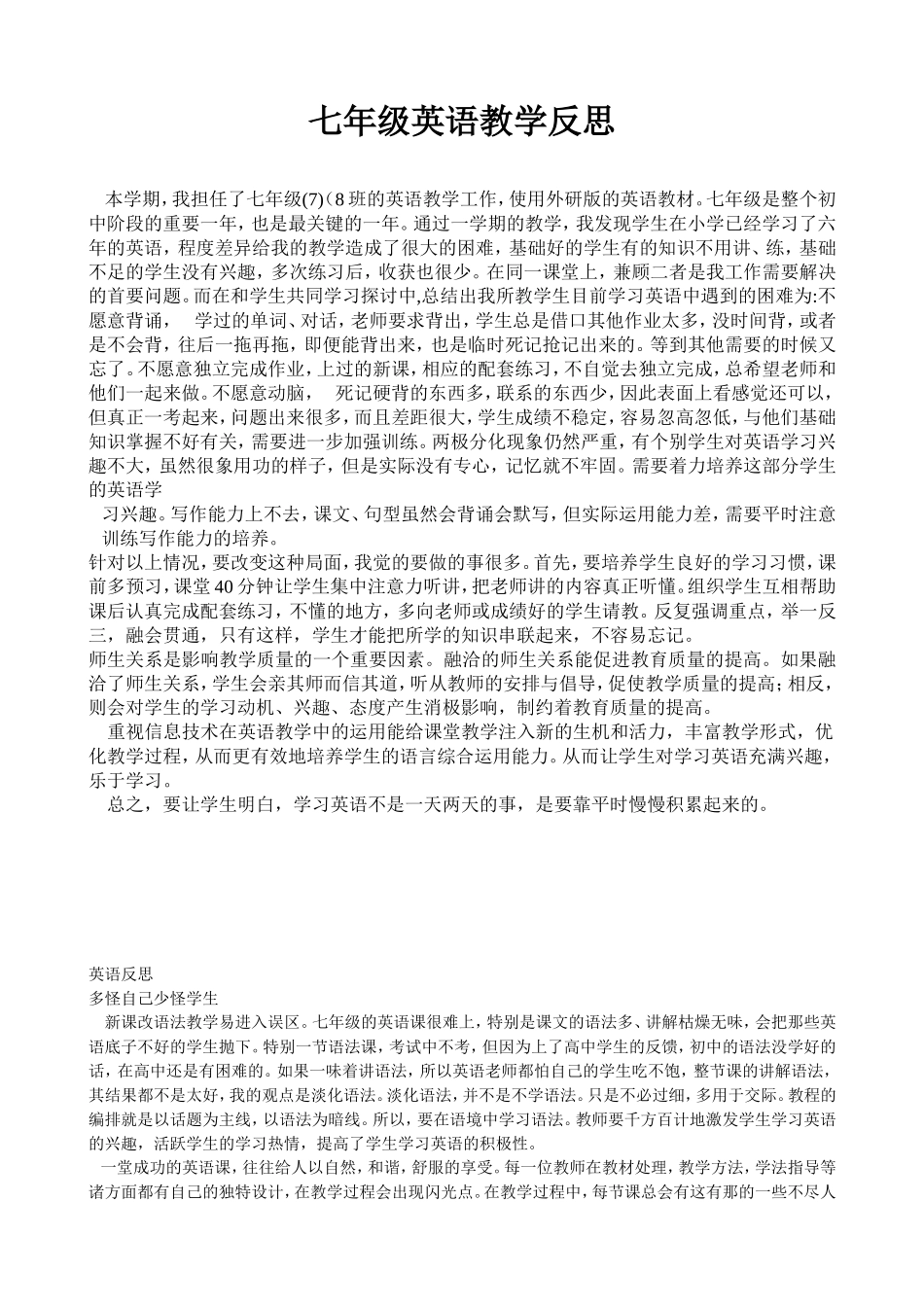 七年级英语教学反思 (2)_第1页