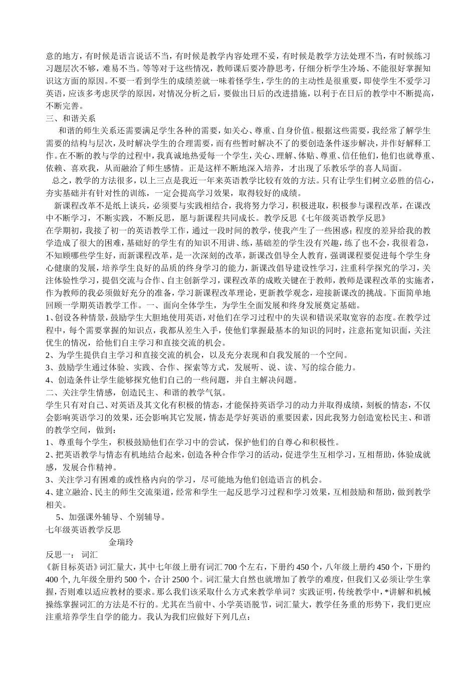 七年级英语教学反思 (2)_第2页