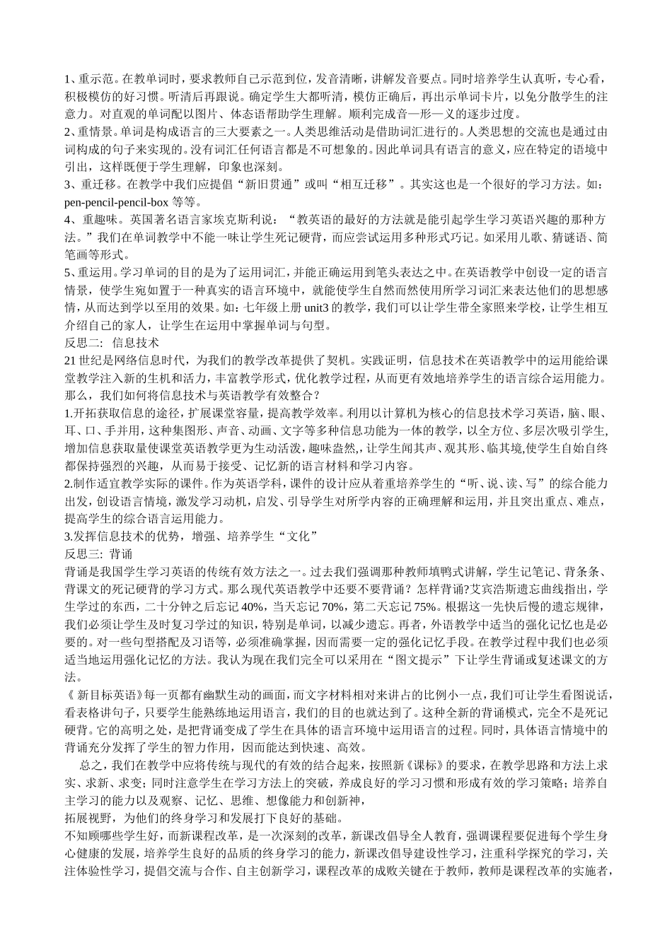 七年级英语教学反思 (2)_第3页