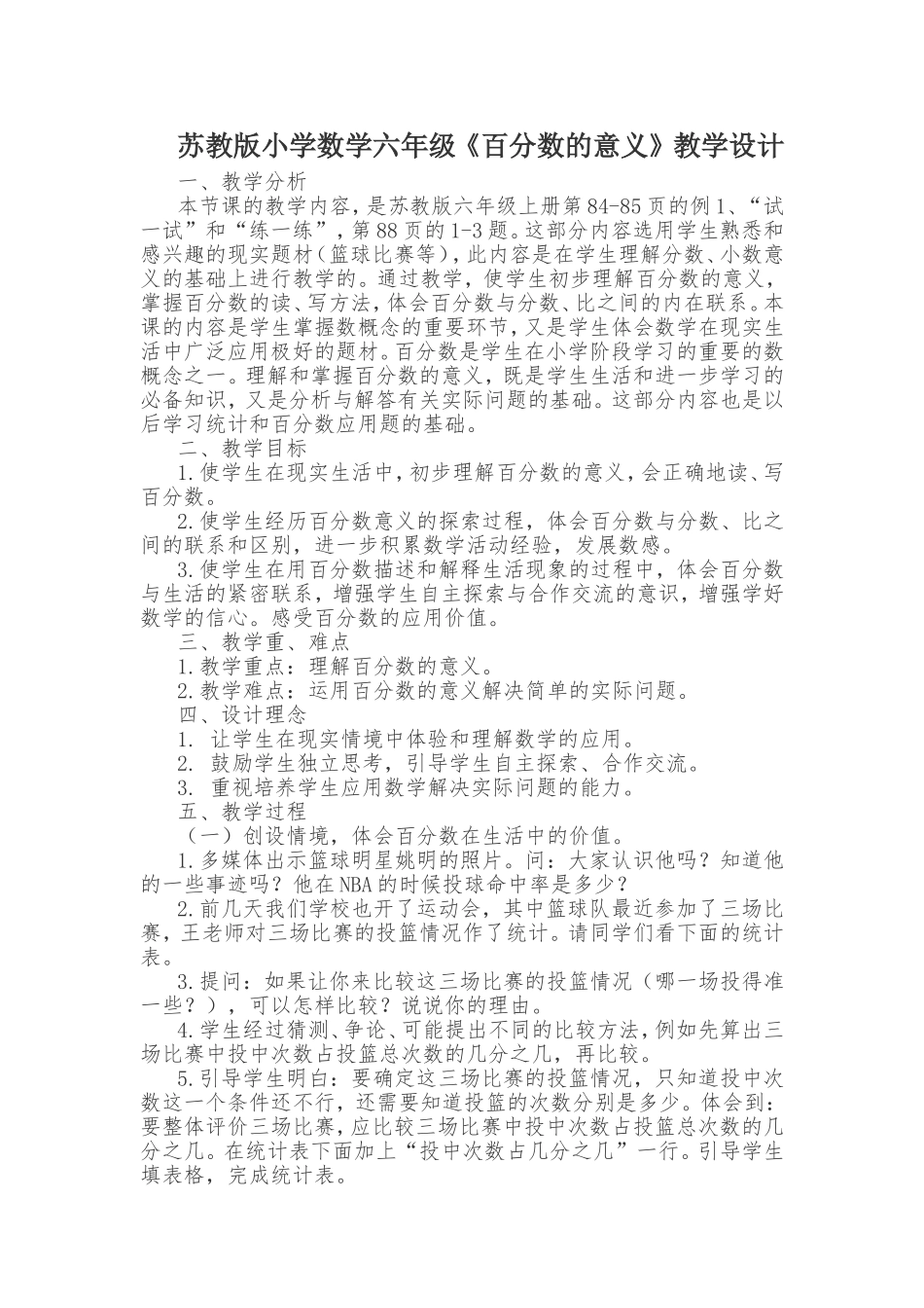 《百分数的意义和读写》教学设计_第1页