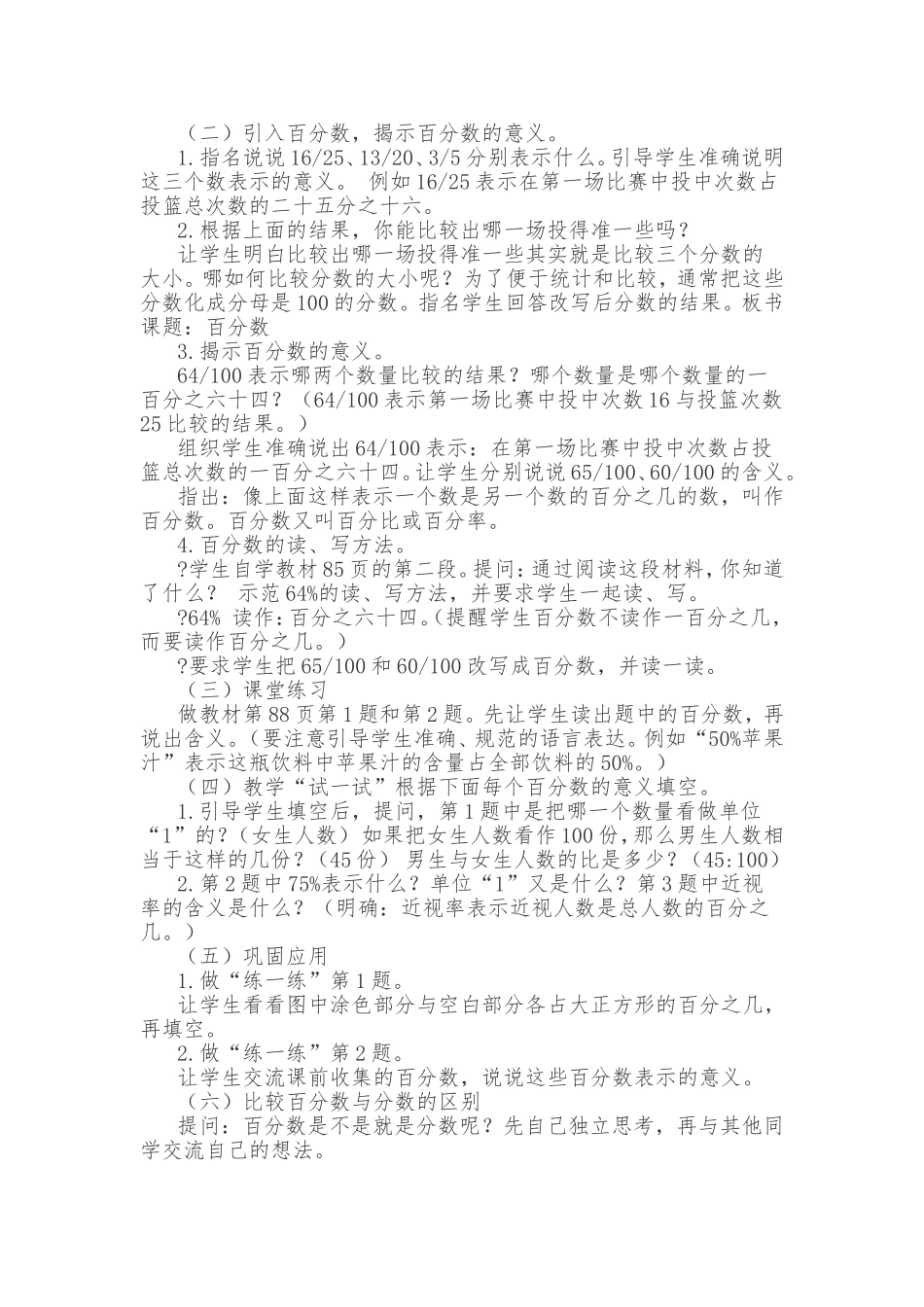 《百分数的意义和读写》教学设计_第2页