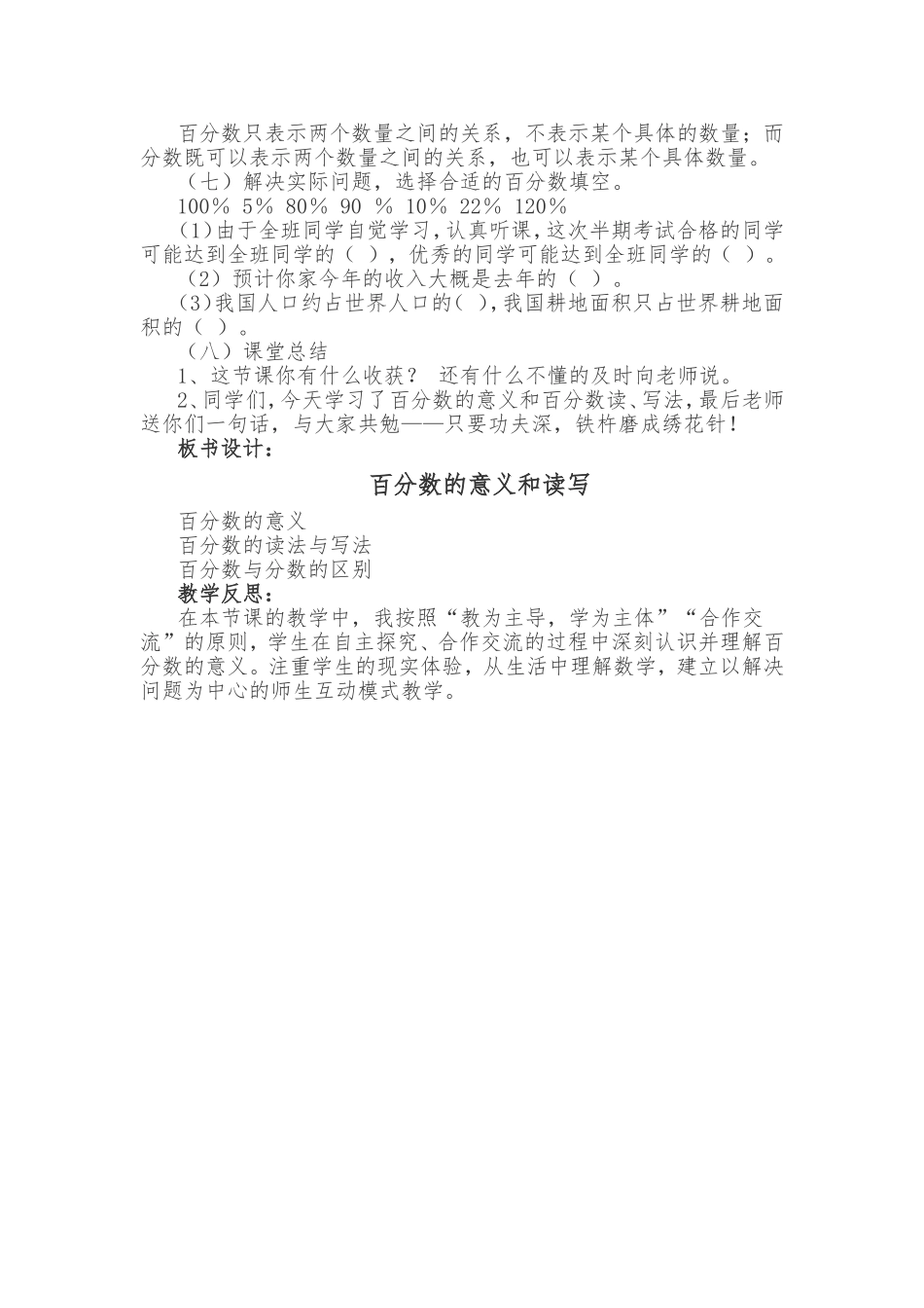 《百分数的意义和读写》教学设计_第3页