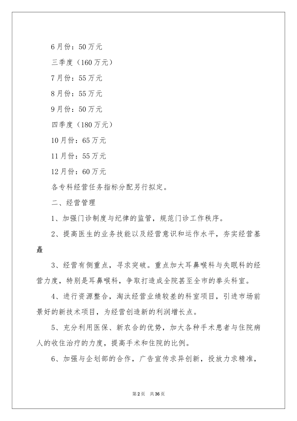 门诊部工作参考计划_第2页