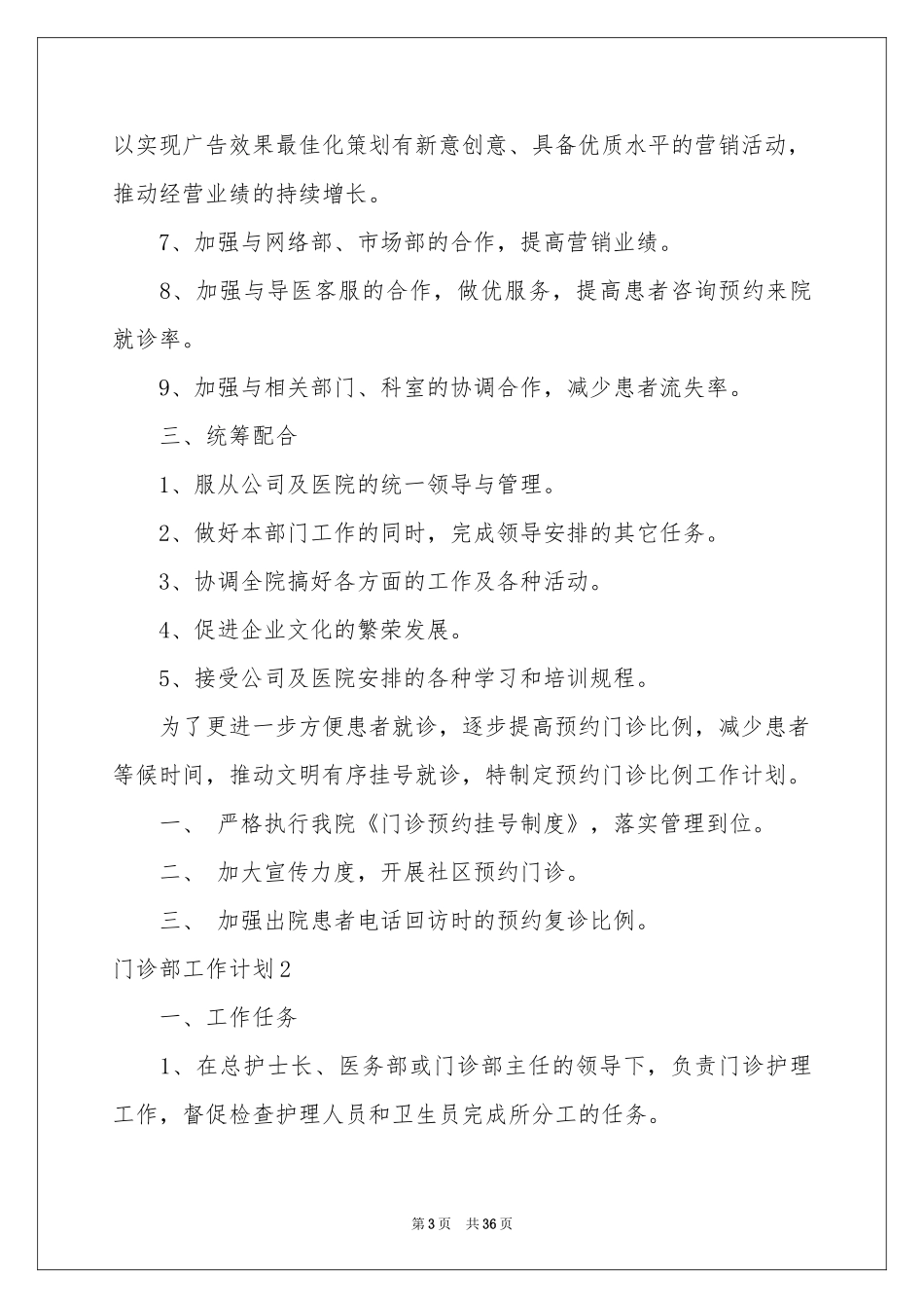 门诊部工作参考计划_第3页