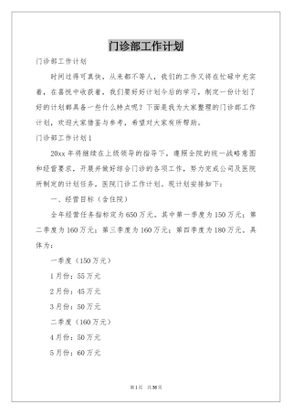 门诊部工作参考计划