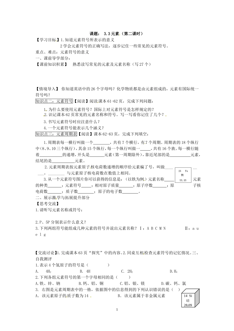 第三单元课题3（第2课时）_第1页