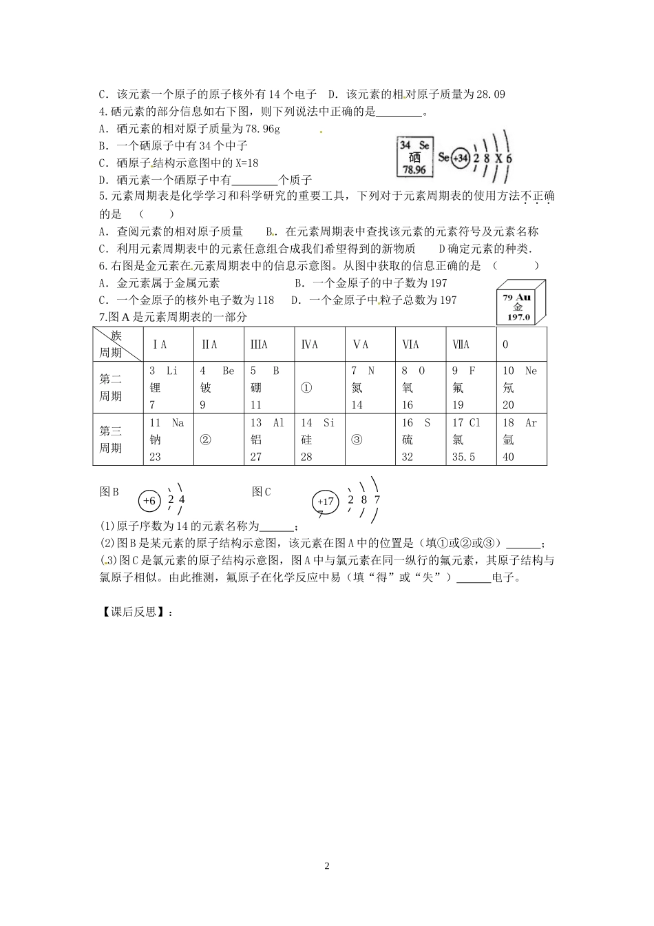 第三单元课题3（第2课时）_第2页