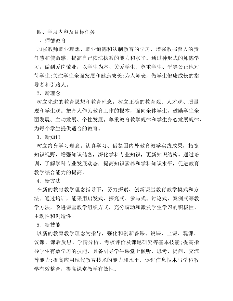 小学继续教育工作计划样本 _第2页